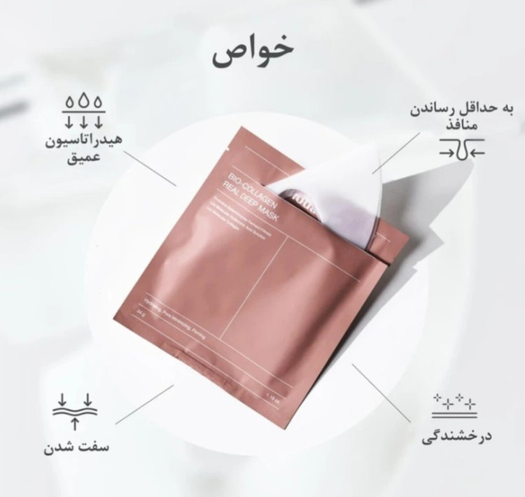 ماسک ورقه ای بایودنس مدل بیو کلاژن
